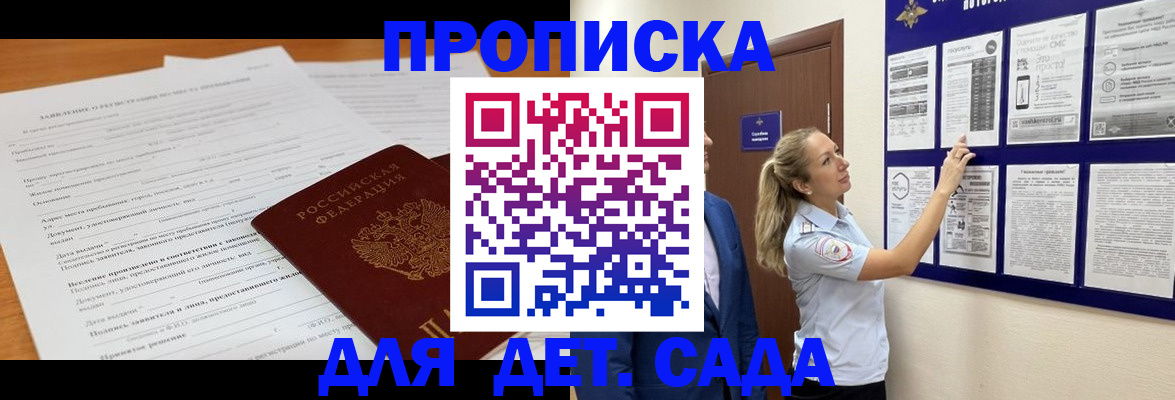 прописка для кредита в Рудне