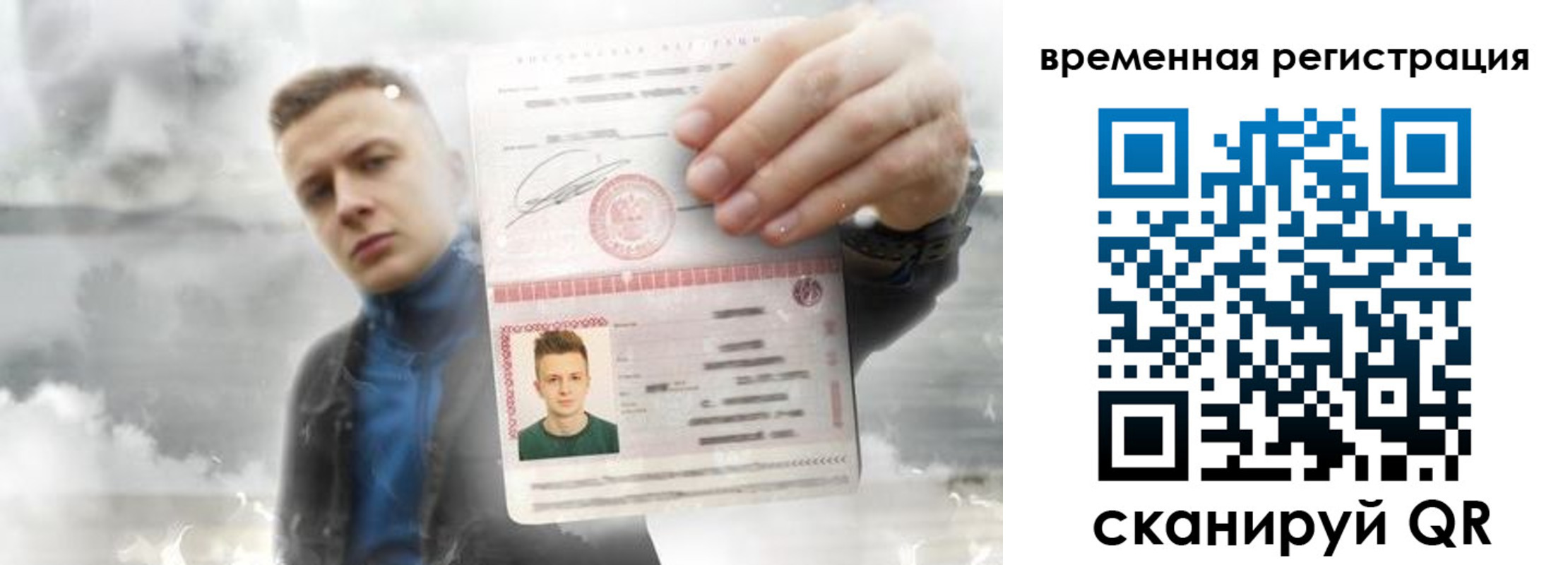 временная регистрация для школы в Рудне