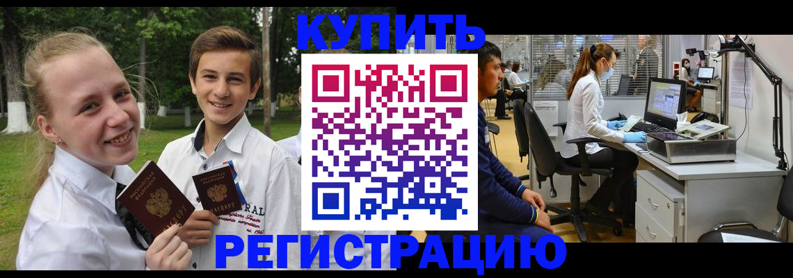 прописка иностранных граждан в Рудне